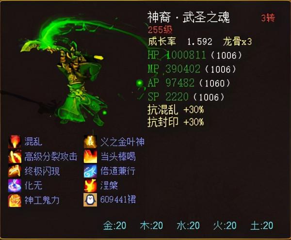 大話西遊2：各項數值4位數，初值均超過1000？你想擁有嗎？