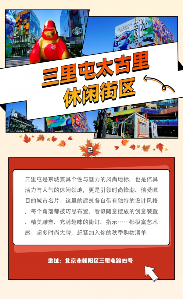 上榜啦！首批12家“北京市級旅遊休閒街區”，不信您都來過！