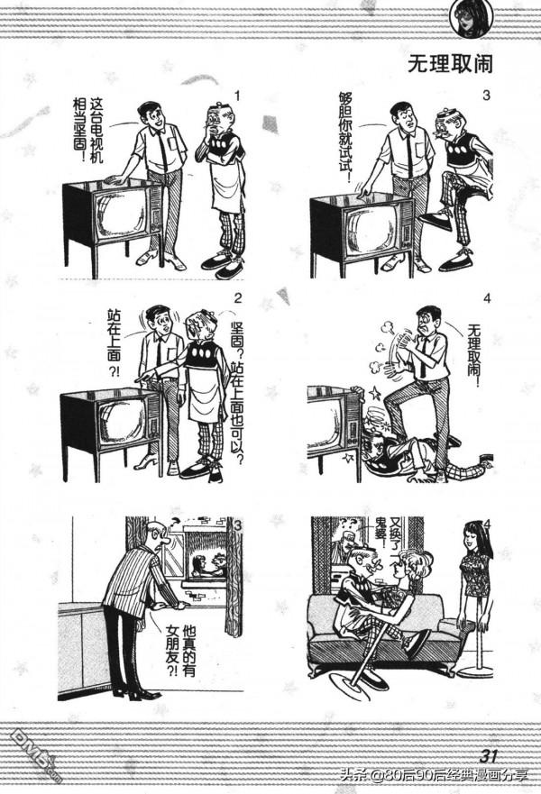 經典漫畫老夫子短篇 卷003