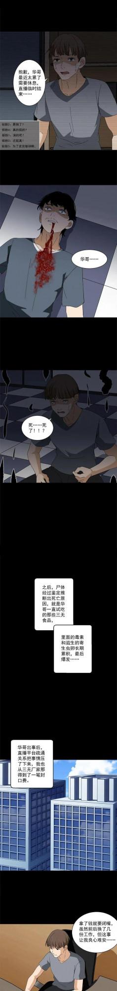 人性漫畫——《直播帶貨》為了錢昧著良心