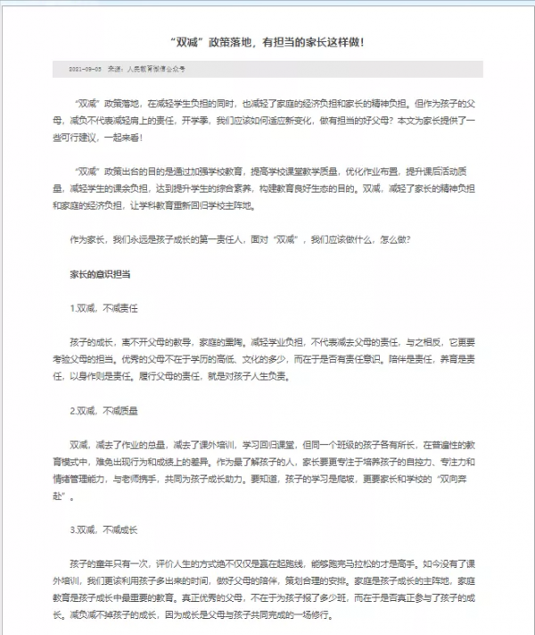 “雙減”正式落地後，請告訴孩子，學校不是你混日子的地方