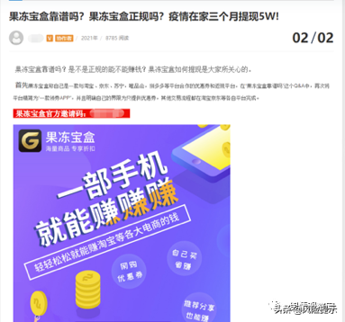 “果凍寶盒”輕鬆躺賺或涉嫌傳銷 運營方被申請執行財產保全\n\n “果凍寶盒”輕鬆躺賺或涉嫌傳銷 運營方被申請執行財產保全\n\n