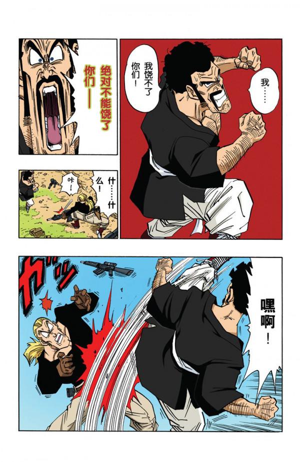 全綵七龍珠第483回——第485回