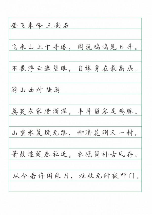 初中古詩詞書寫訓練 初中古詩詞書寫訓練