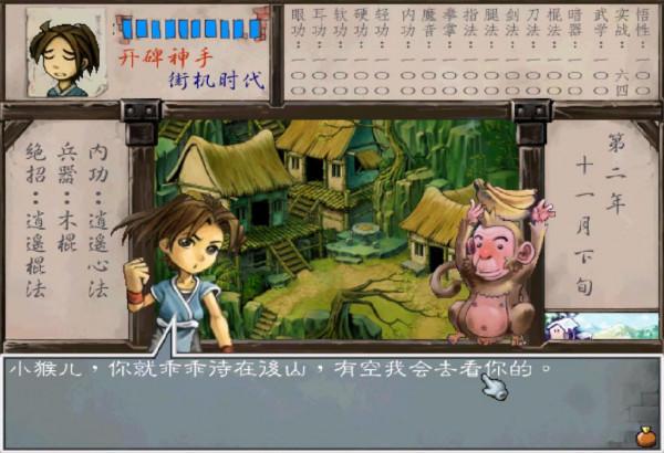 《武林群俠傳》玩十次也未必觸發的事件,養猴子拿蓋世神功和神兵 《武林群俠傳》玩十次也未必觸發的事件,養猴子拿蓋世神功和神兵