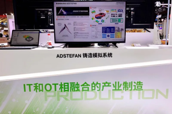 日立參展第四屆進博會 技術賦能 創新價值