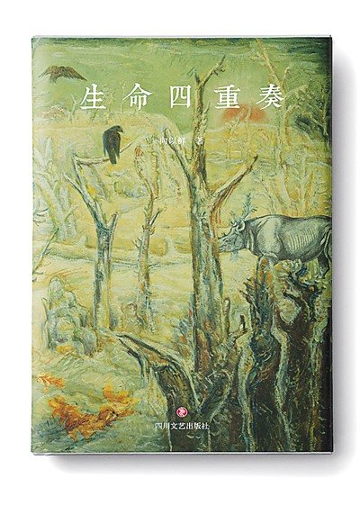 存在之詩與思 存在之詩與思