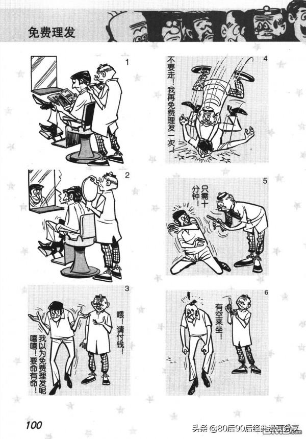 經典漫畫老夫子短篇 卷009 經典漫畫老夫子短篇 卷009