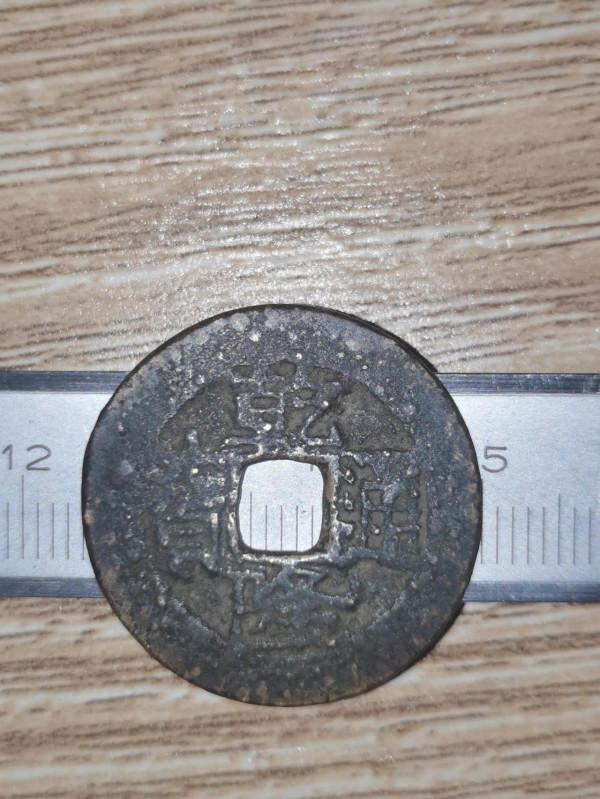 乾隆通寶25大樣出頭寶紅銅錢私信