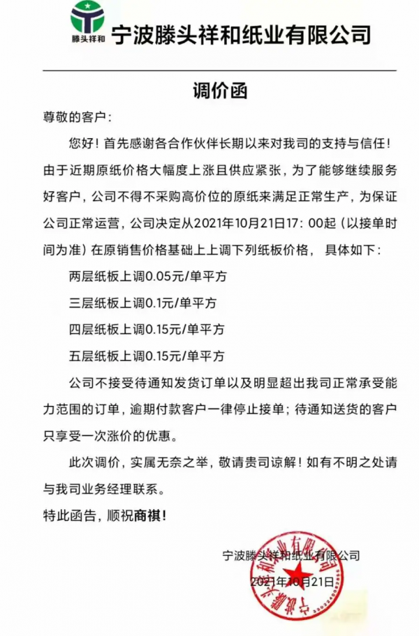 山鷹再發漲價函,第六輪漲價已經開始,下單前重新詢價已成常態 山鷹再發漲價函,第六輪漲價已經開始,下單前重新詢價已成常態
