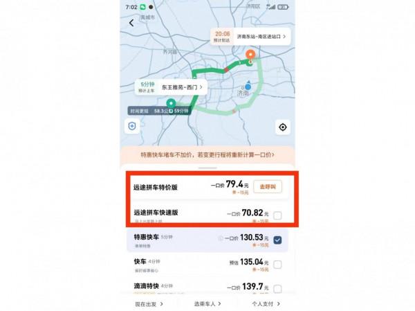 滴滴司機的心得--遠端特惠篇(一) 滴滴司機的心得--遠端特惠篇(一)