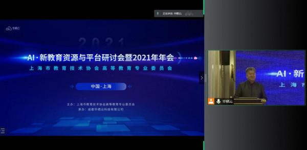 華棲雲智慧技術助力新教育資源與平臺建設