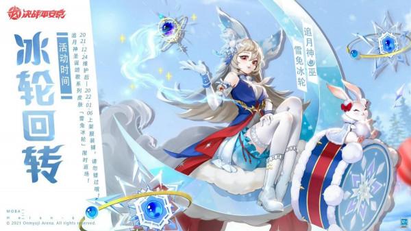 決戰平安京聖誕限定皮雪兔冰輪返場，誰的鈴兒響叮噹？