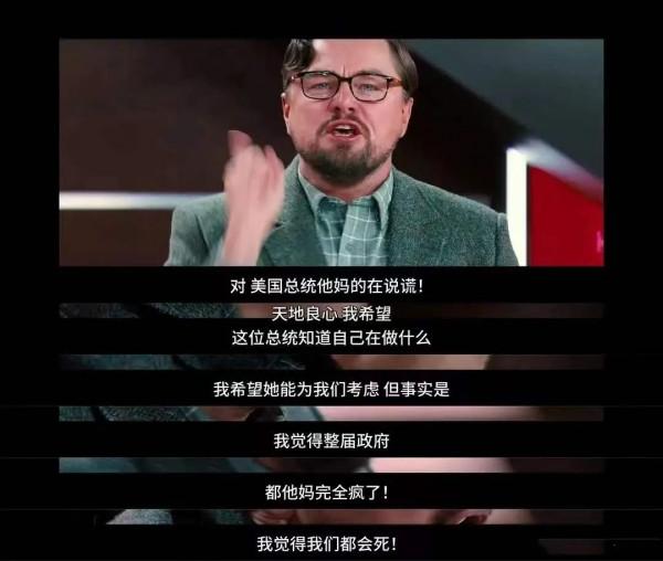 陣容豪華的黑色喜劇《不要抬頭》究竟諷刺了什麼？