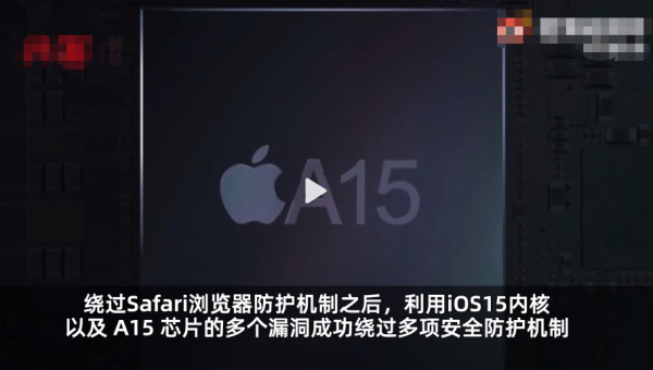 1秒洩露全部隱私,iPhone13翻車,中國團隊曝iOS系統重大安全漏洞 1秒洩露全部隱私,iPhone13翻車,中國團隊曝iOS系統重大安全漏洞