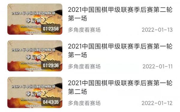 1.13圍棋賽事:圍甲季後賽次輪首場柯潔力克羋昱廷,韓援3勝1負等 1.13圍棋賽事:圍甲季後賽次輪首場柯潔力克羋昱廷,韓援3勝1負等