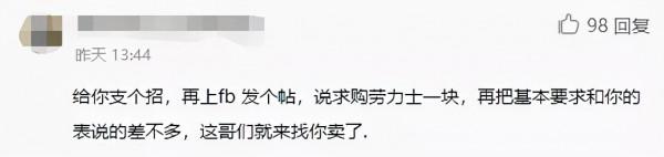 加拿大華人賣勞力士，面交時當場被搶走！私人交易該如何防騙？