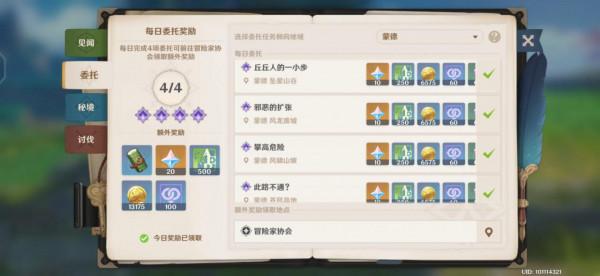 原神2.3版本零氪得7990原石,雙5星卡池致富密碼來了 原神2.3版本零氪得7990原石,雙5星卡池致富密碼來了