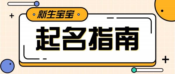起名指南丨原來出生在中秋的名字這麼好聽 起名指南丨原來出生在中秋的名字這麼好聽