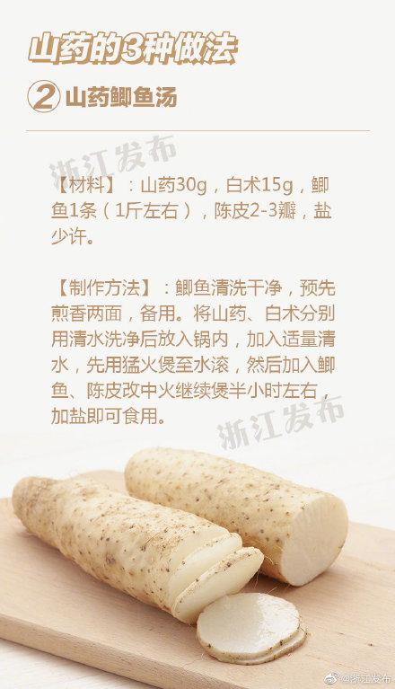 秋冬進補，山藥的3種做法快收好