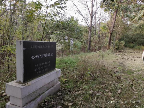 沙河古橋遺址:無人問津的年度十大考古發現 沙河古橋遺址:無人問津的年度十大考古發現