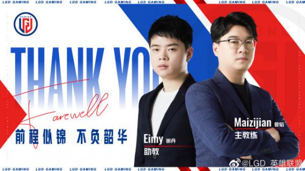 LGD夏日限定走到盡頭！Xiye再度離隊！兩位教頭也斷開連線