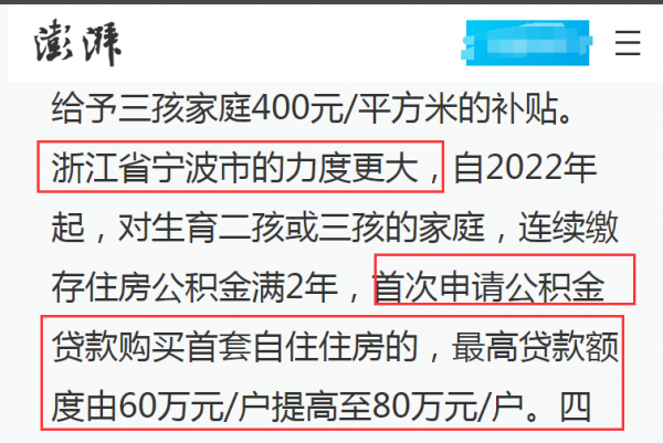 一箭雙鵰？三孩政策與買房掛鉤，二孩三孩家庭買房能省多少錢
