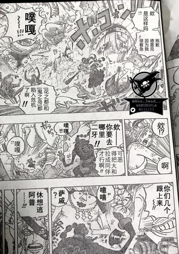 海賊王1031話 先睹為快 海賊王1031話 先睹為快