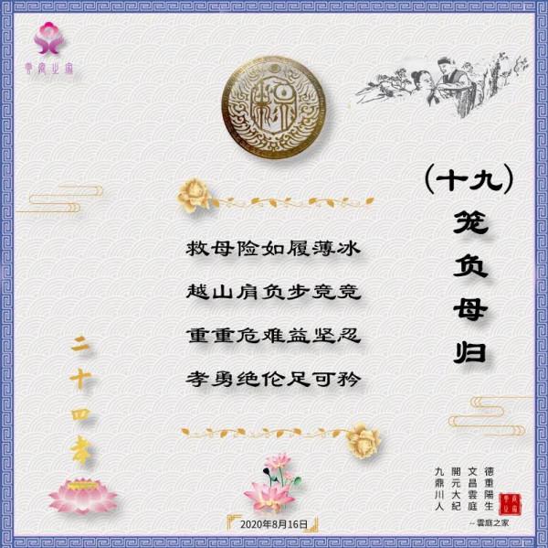 國學經典之《二十四孝》（完整版）