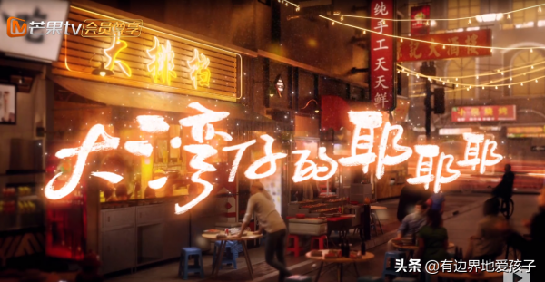 生活不只有分數、掙錢、是非對錯，看大灣仔的夜重新整理我的生活態度