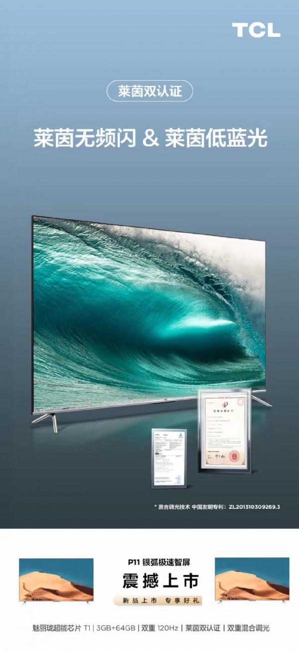 TCL P11銀弧極速智屏上市