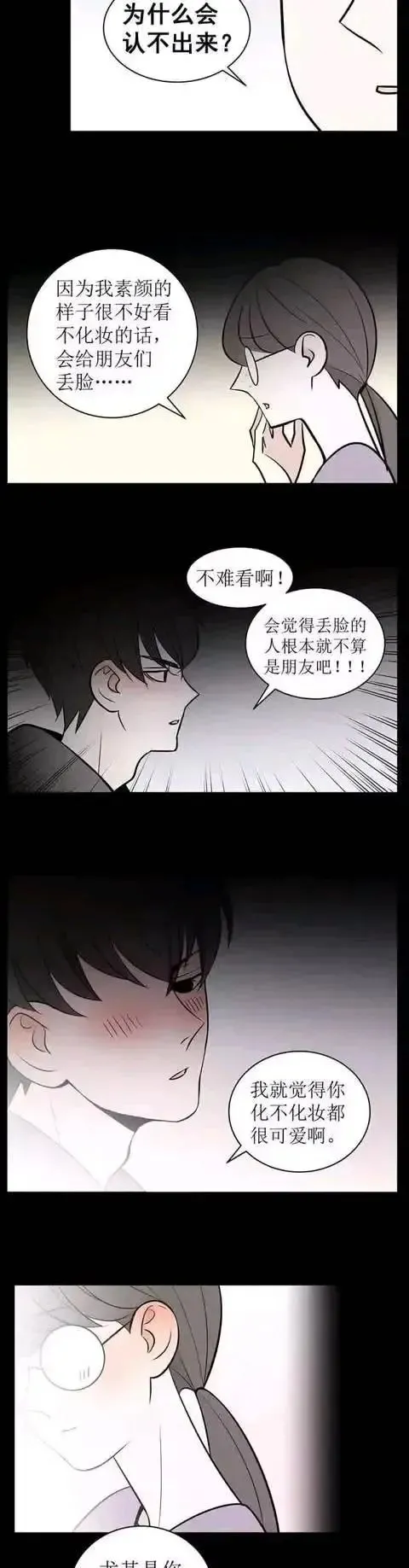 情感漫畫:現在的女生,“素顏”出門有多難? 情感漫畫:現在的女生,“素顏”出門有多難?