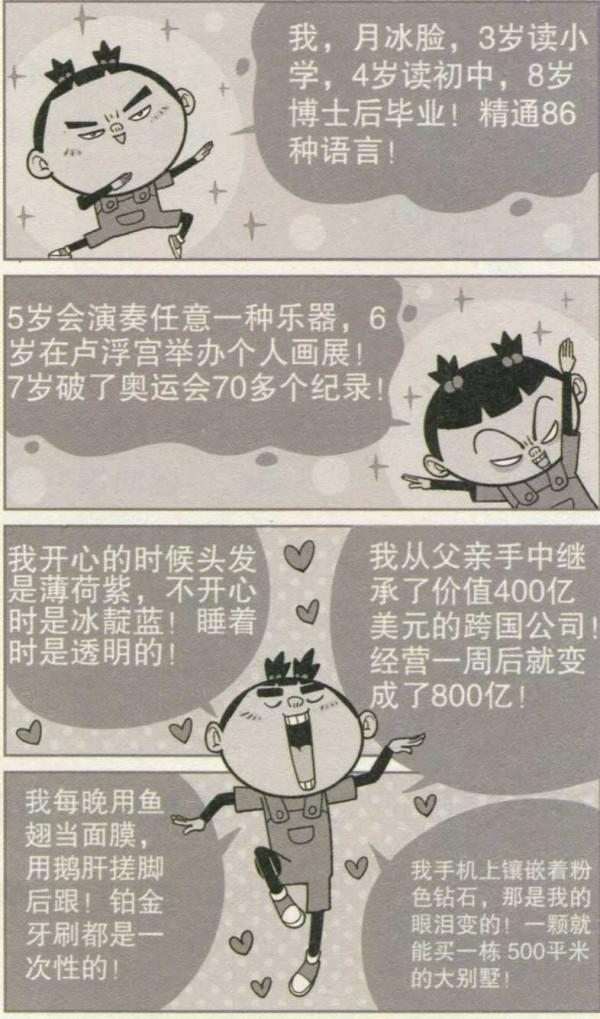 阿衰漫畫之大臉妹改名