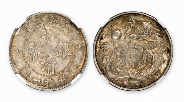 安徽大都2021錢幣專場拍賣會即將開拍！古錢幣、銀圓均有精品亮相