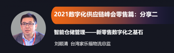 零售篇 I 數字賦能 雲煥新生 科箭助力零售企業數字化供應鏈轉型
