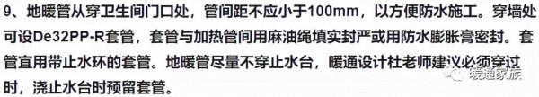 地板輻射供暖系統施工注意事項，這些細節你注意到了嗎？