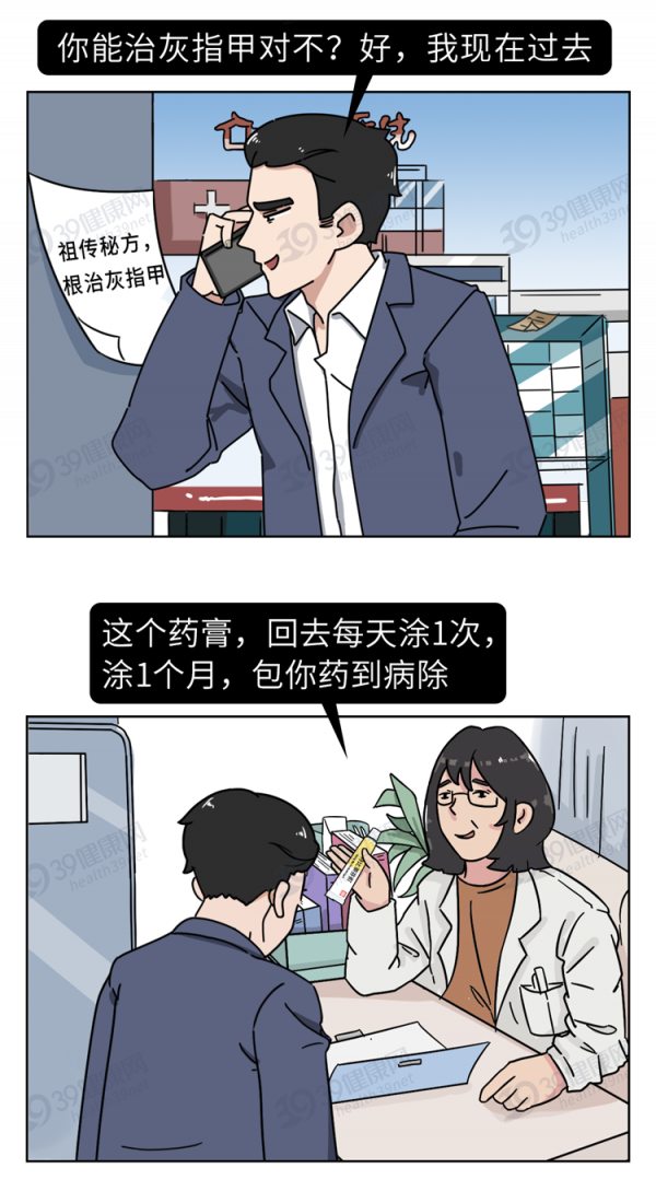 得了灰指甲,反覆發作難根治?一次性介紹7種藥,總有一款適合你 得了灰指甲,反覆發作難根治?一次性介紹7種藥,總有一款適合你