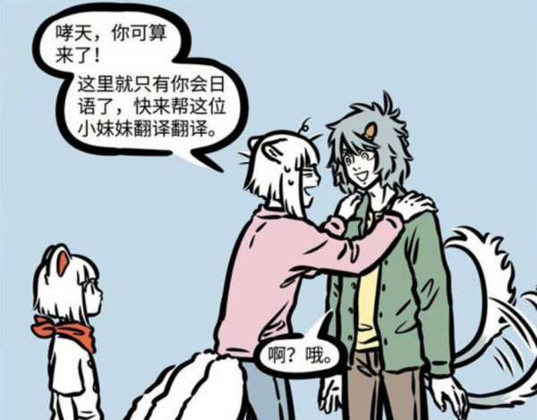 非人哉:九月白撿了個閨女,還喊哮天爸爸?這訊息夠勁爆 非人哉:九月白撿了個閨女,還喊哮天爸爸?這訊息夠勁爆