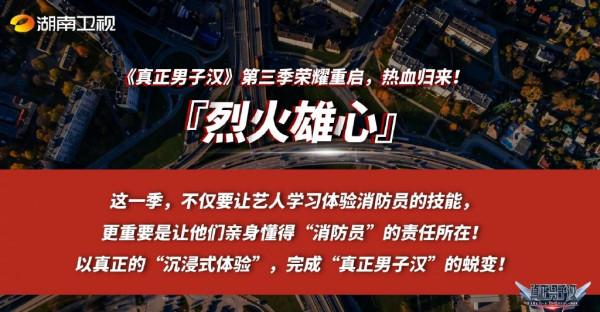 《真正男子漢》第三季迴歸，擬邀陣容公佈，防止翻車全是單身藝人