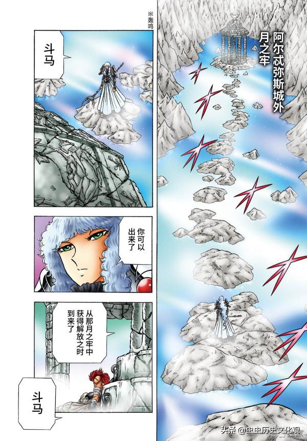 全綵版聖鬥士星矢冥王神話 第30話 單翼的墮天使