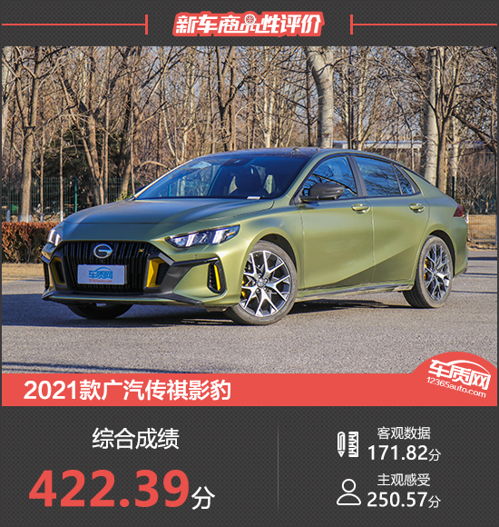 2021款廣汽傳祺影豹新車商品性評價