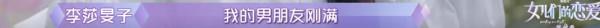 隔壁老樊被爆渣男，李莎旻子知情還能愛下去？這是頂級戀愛腦吧