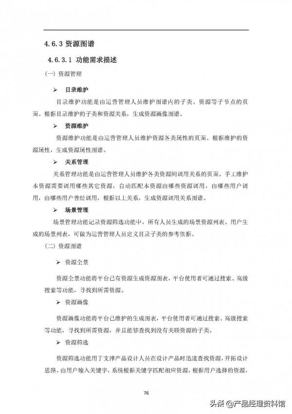 智慧城市大資料中心需求規格說明書