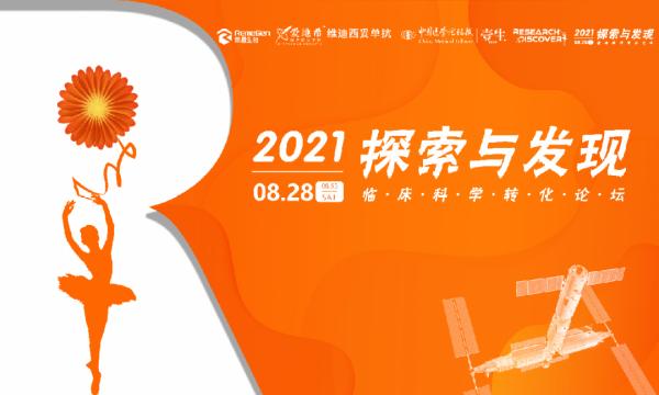 真知灼見，前沿論道HER2低表達——國創ADC臨床科學轉化論壇（二）