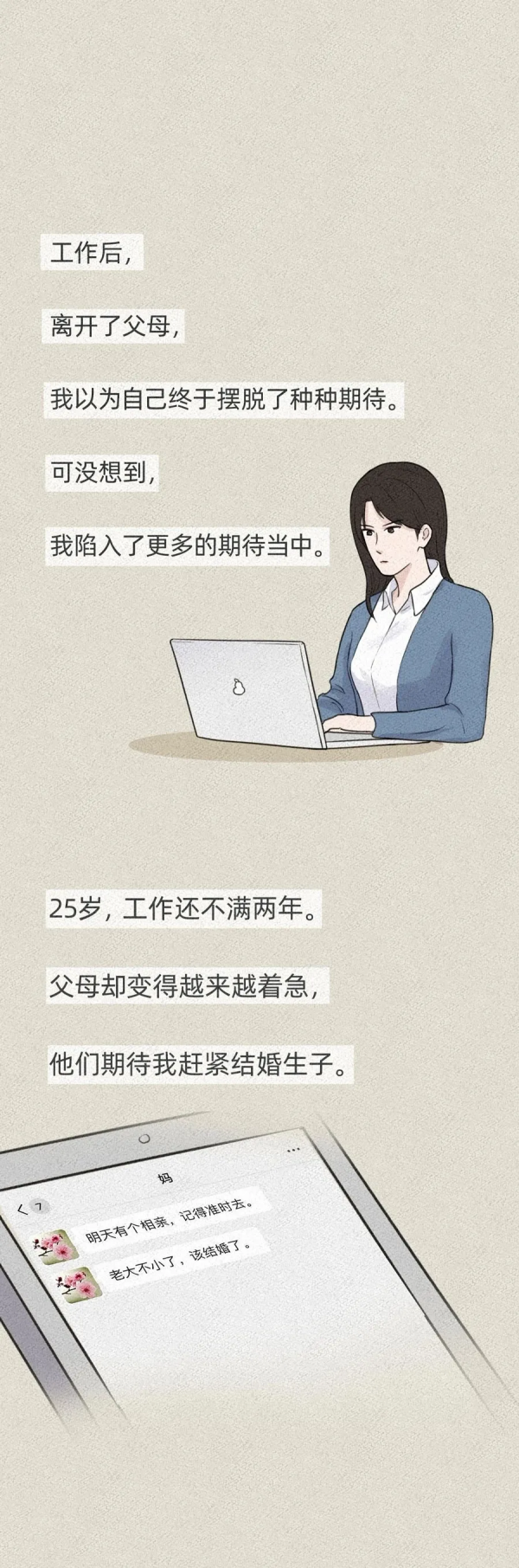 漫畫：父母果真有很多這樣的期待