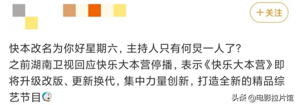 網傳《快本》改名《你好星期六》？就怕換湯不換藥，這五宗罪還在