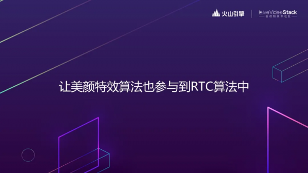 追求極致，揭秘抖音背後的RTC技術