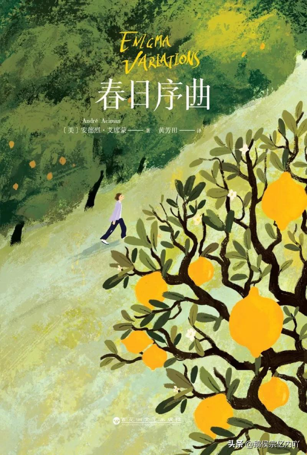 《春日序曲》:真正的愛情,一生只能經歷一次 《春日序曲》:真正的愛情,一生只能經歷一次