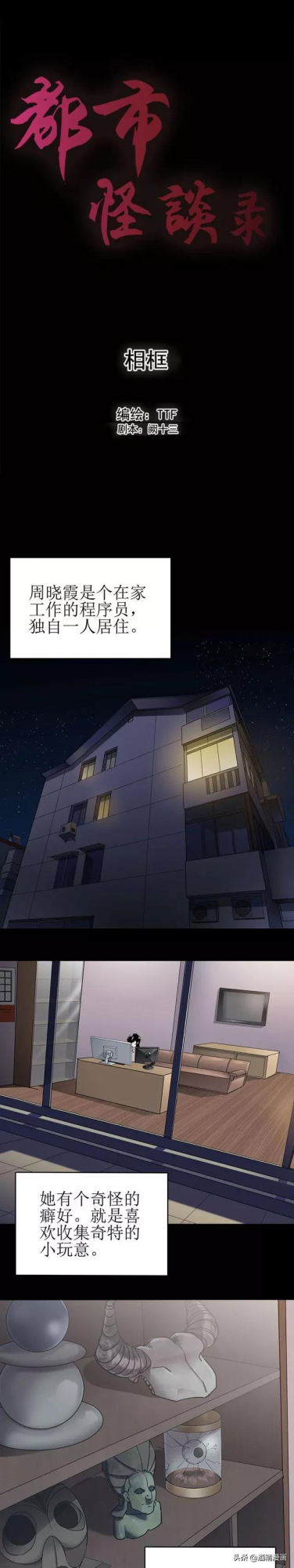 漫畫《古董相框》，封印身體的靈魂相框