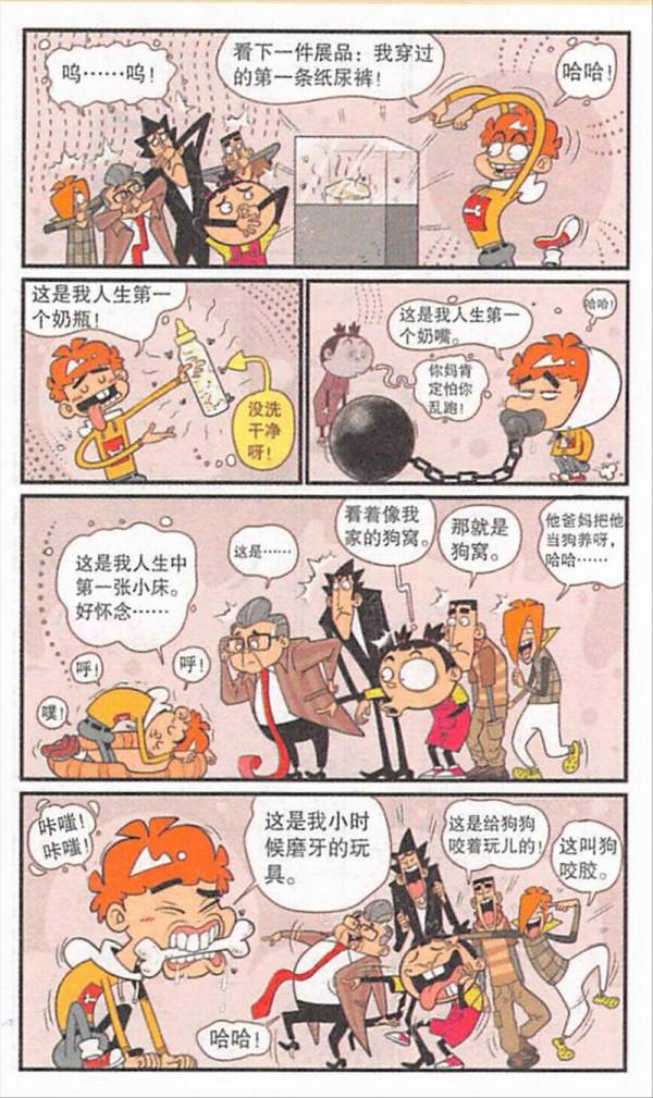 阿衰漫畫之滄桑人生展